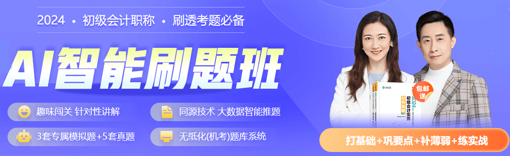 “考试中遇到了书中相近的练习题”没提前买到初级会计经典题解亏大了！
