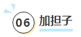 加担子