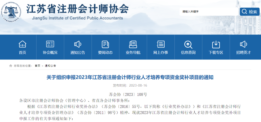 江苏注协