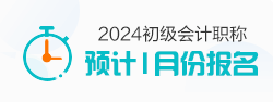 初级会计考试报名
