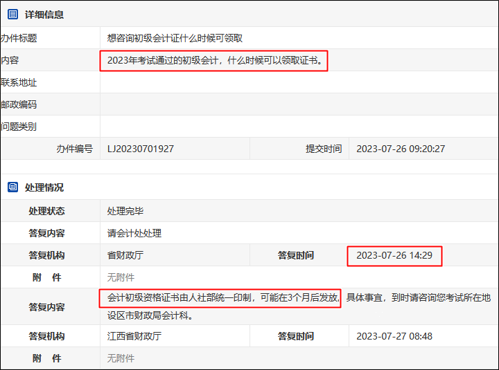 江西2023年初级会计资格证书预计10月发放