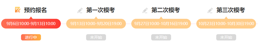 税务师模考时间