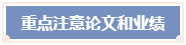 高会评审申报流程&申报注意事项