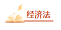【高频考点】2024中级会计职称三科高频考点 考前必看！