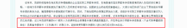 国家出手了！这些带薪假期，必须放！