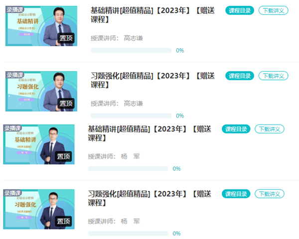 初级会计职称超值精品班动物系老师Be like！和你百搭~