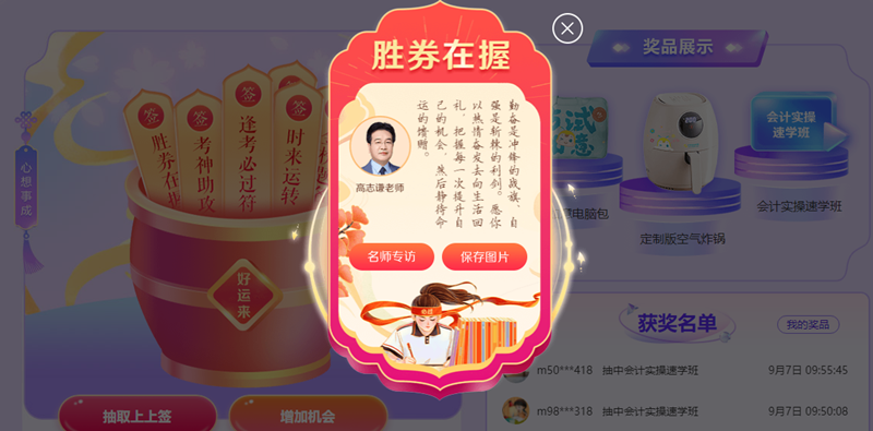 【教师节】恭喜抽中了一张高志谦老师送你的“胜券在握”