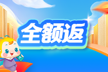 全力以赴•决胜高经新考季 爆款课低至7.5折 更有全额返！