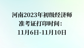 2023ʦ׼֤ӡʱ䣺116-1110