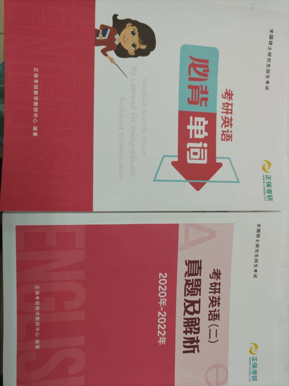 考研英语资料套装