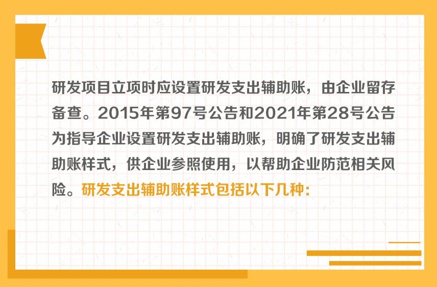 研发支出辅助账的样式有哪些？一组图带你了解