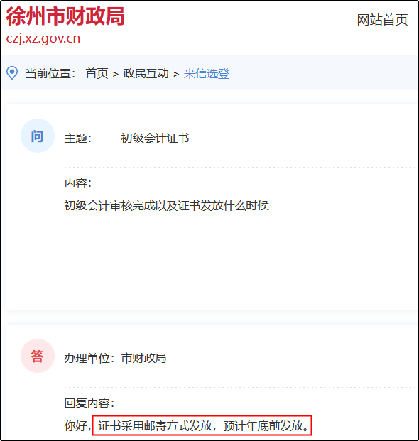 江苏徐州2023年初级会计资格证书领取时间