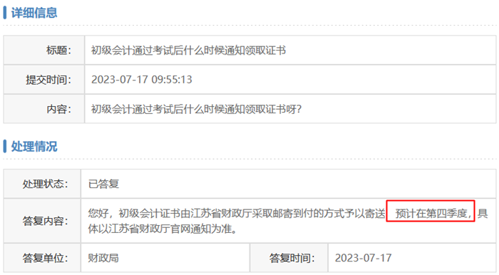 江苏南通2023年初级会计资格证书领取时间