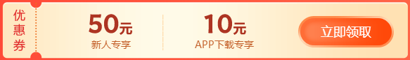 决胜新考季 多重优惠疯狂GO 初级会计好课低至2折 保价11◆11