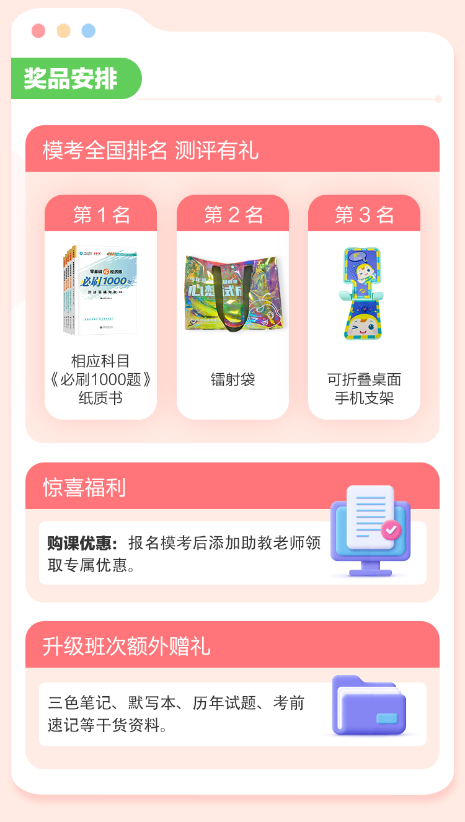 中级经济师模考奖品