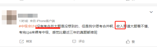 2023年中级会计考试首天冲上热搜！考试难不难？我们有话说！