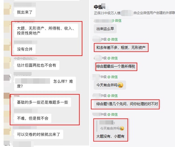 2023中级会计实务第一批考了哪些内容？难不难？听前线考生说