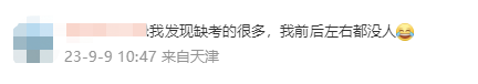 2023中级会计实务 考生提到缺考的人不少！