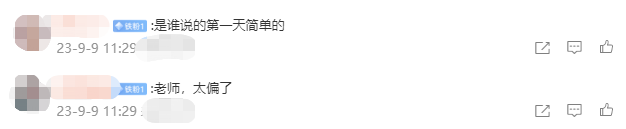 【考生百态】2023中级会计考试好多提前出考场的 是题目太简单了？
