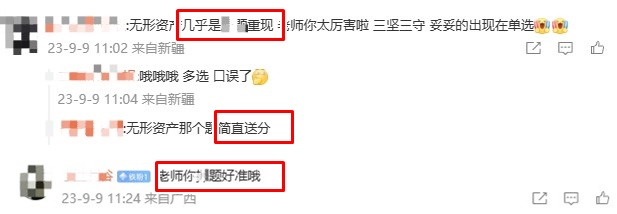 李忠魁老师太牛了 中级会计考试题目几乎重现 简直送分！