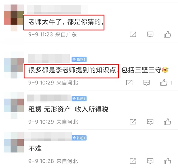 李忠魁老师太牛了 中级会计考试题目几乎重现 简直送分！
