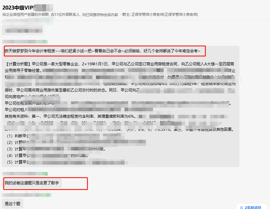 中级会计VIP班学员考后反馈：老师们太棒了！