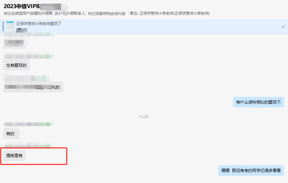 中级会计VIP班学员考后反馈：老师们太棒了！
