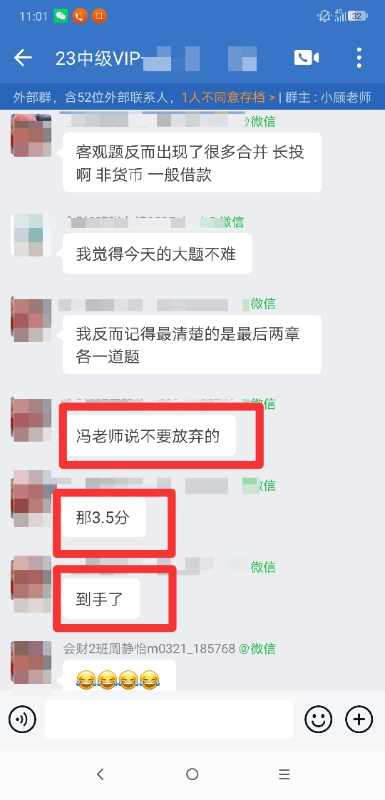 中级会计VIP班学员考后反馈：老师们太棒了！