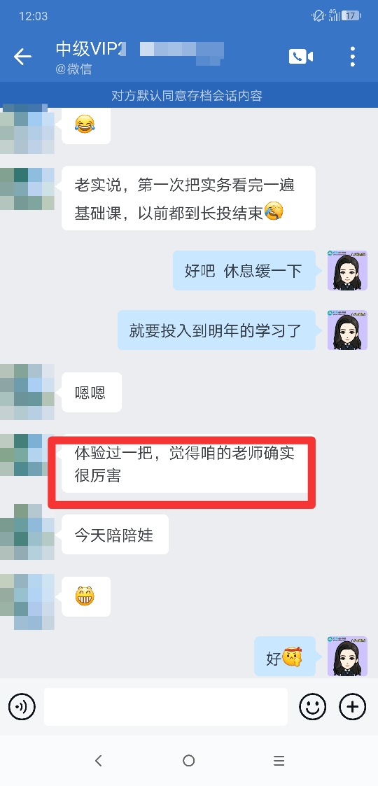 中级会计VIP班学员考后反馈：老师们太厉害了！