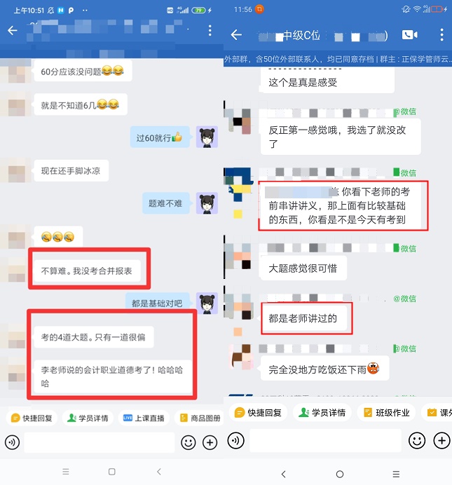 李忠魁老师说的都考到了！中级会计C位夺魁班考生有福了！