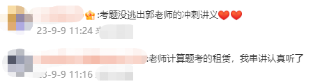 考题没逃出郭老师的冲刺讲义！备考中级会计考试听郭老师的没错！