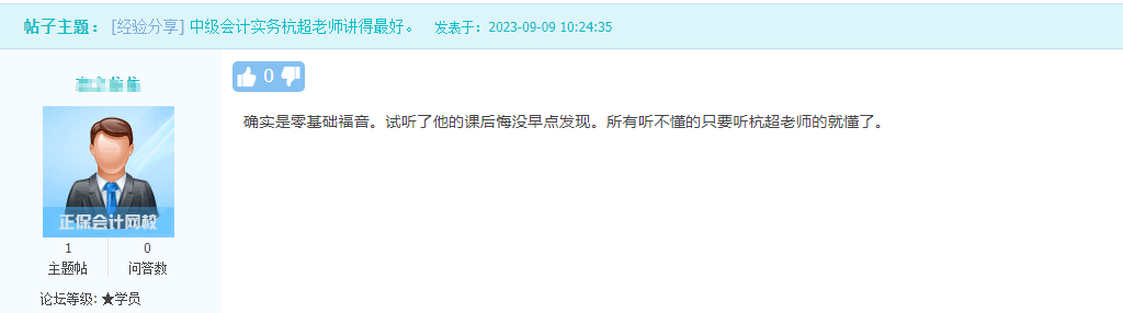 2023中级会计实务 让学员“泪目”的几位老师！