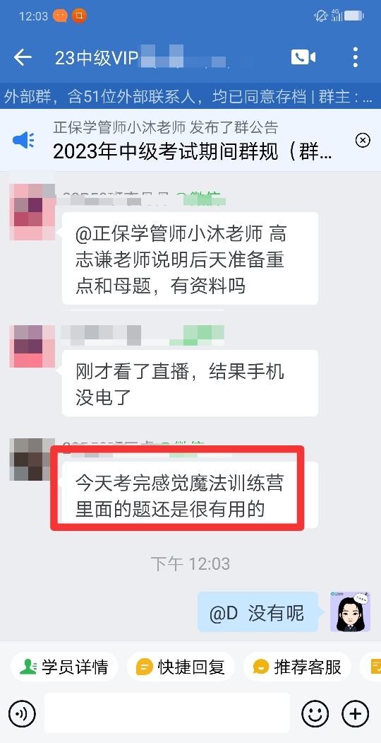中级会计VIP班学员考后大爆料：关于考题他们这样说！