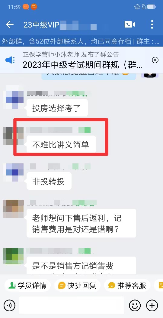 中级会计VIP班学员考后大爆料：关于考题他们这样说！