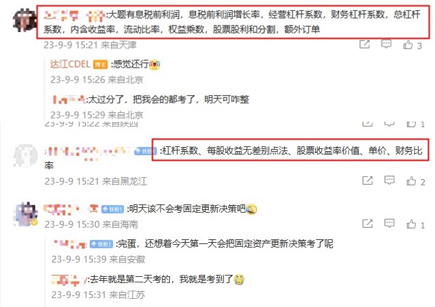 2023中级会计财务管理第一批考了什么？听考生说:也简单也不简单