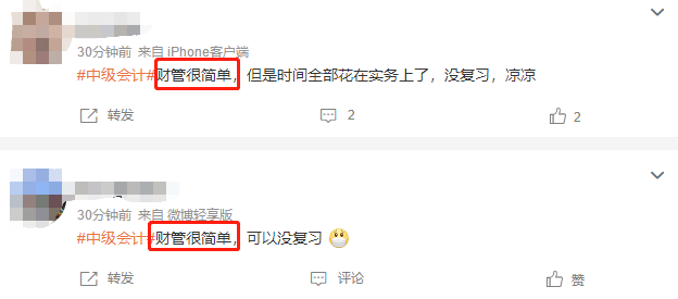 2023中级会计财务管理第一批次难度如何？看看他们怎么说！