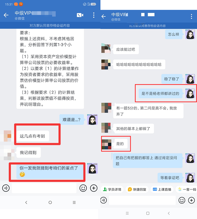 中级会计VIP班学员考后狂喜：都是讲过的！