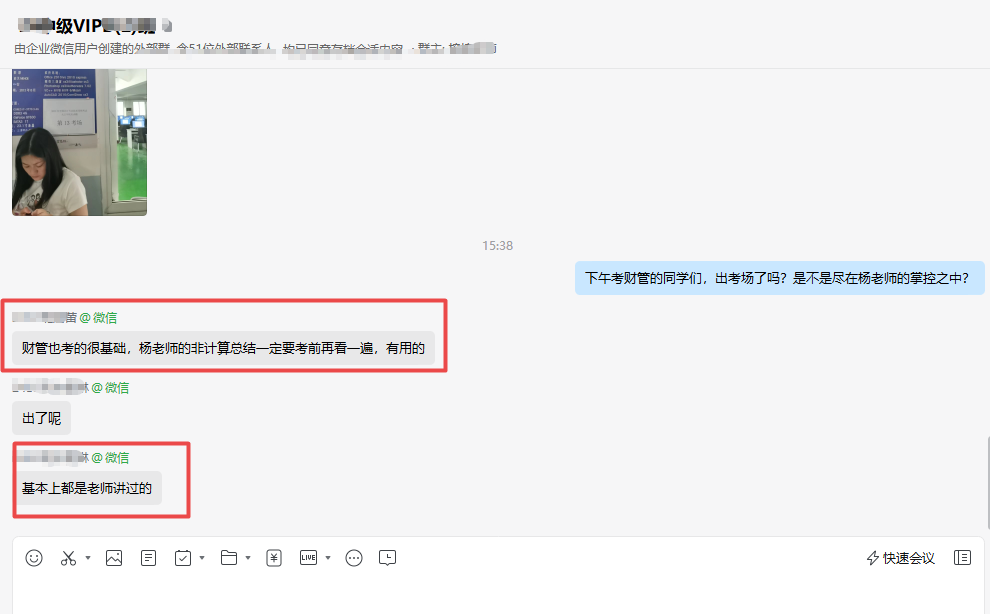 中级会计VIP班学员考后狂喜：都是讲过的！