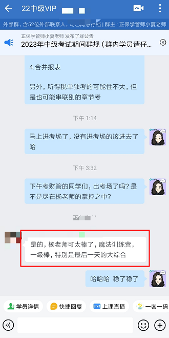 中级会计VIP班学员考后狂喜：都是讲过的！