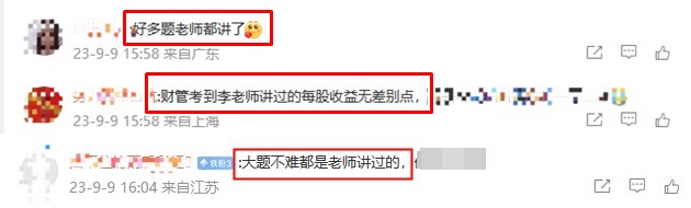 2023中级会计财管考后 C位夺魁班考生直呼：不难 都是老师讲过的