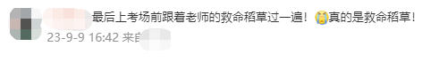 2023中级会计财管考生反馈：还好跟着达帅！考的都是讲过的！