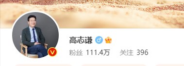 高志谦老师微博
