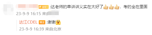 厉害了！中级会计学员开麦表白：跟着达江老师学的没问题！