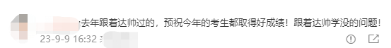 厉害了！中级会计学员开麦表白：跟着达江老师学的没问题！