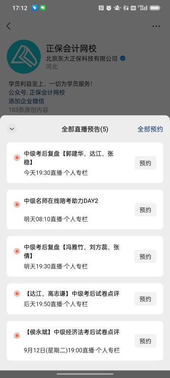 正保会计网校视频号