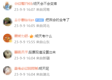 明天呢？