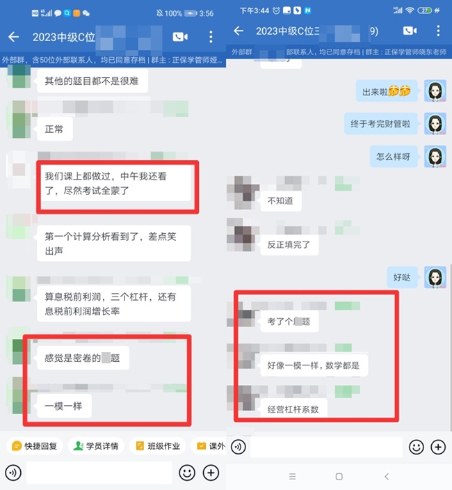 2023中级会计财管考试 李忠魁老师亲学生报喜:都是一模一样的题