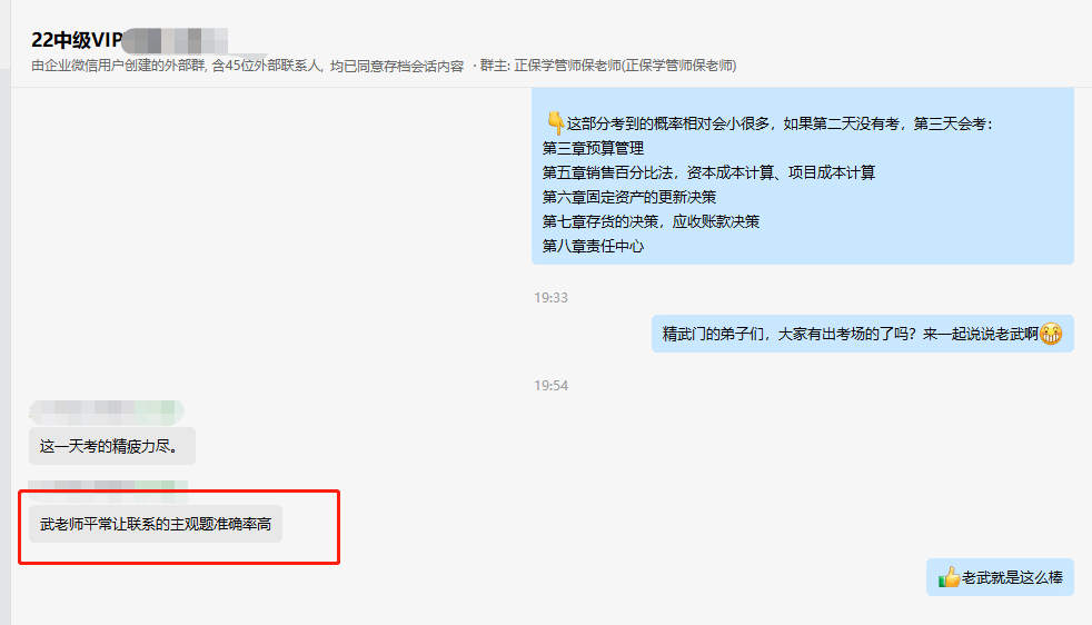 中级会计VIP班学员这么说：都在武劲松老师的掌控之中！