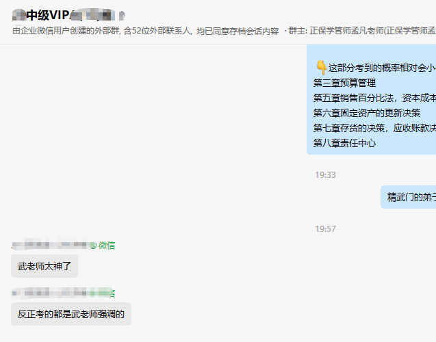 中级会计VIP班学员这么说：都在武劲松老师的掌控之中！