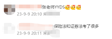 刚刚走出考场的经济法考生说：张倩老师太宝藏了！